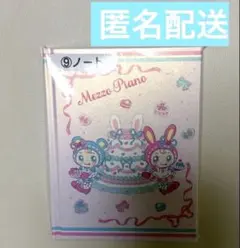サンリオ　メゾピアノ ノート 当たりくじ　9番