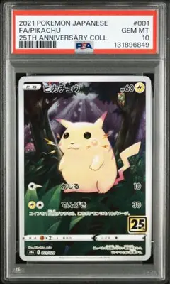 ポケモンカード ピカチュウ 25周年 アニバーサリーコレクション PSA10