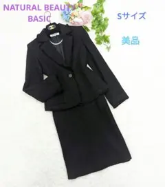[美品]ナチュラルビューティーベーシック♥ツイードスカートスーツ　黒　Sサイズ