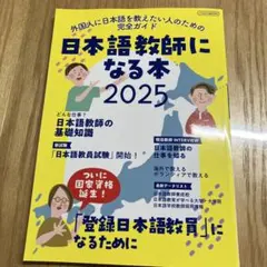 日本語教師