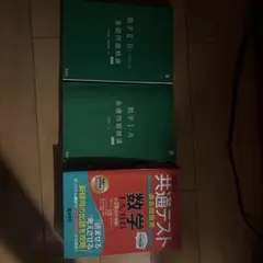 数学 基礎問題精講 数学I・A II・B 共通テスト過去問研究
