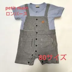 petit main ロンパース 80サイズ ストライプ