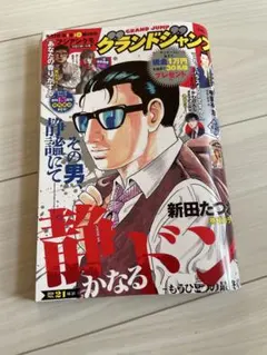 中古　グランドジャンプ 2026年10月21日号　ハガキなし