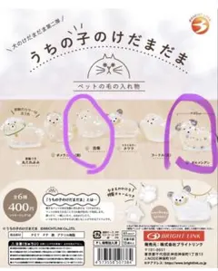 うちの子のけだまだま 犬 第二弾 白柴 ダルメシアン セット
