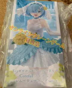 【オンクレ獲得】リゼロ レム ウェディング ver