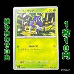 【残5枚】インフェルノX マメバッタ m2 009/080 はねまくる