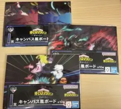 ヒロアカ　一番くじ　幸せの上に　キャンバス風ボード　I賞　3枚セット