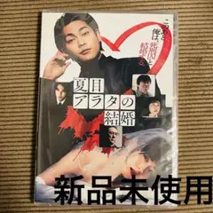 【新品】夏目アラタの結婚 DVD
