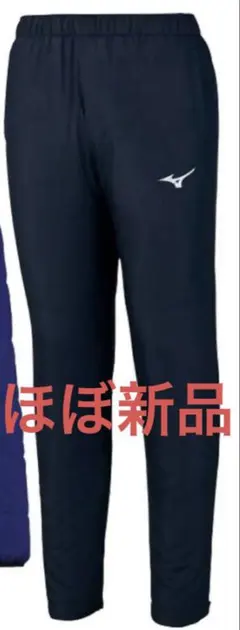 MIZUNOミズノ　サッカー中綿ウォーマーパンツ