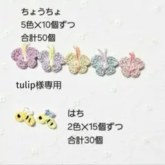 【tulip様専用】モチーフ編み　レース　かぎ編み　かぎ針編み