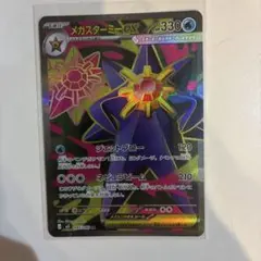 2026年最新】メガスターミーexの人気アイテム - メルカリ