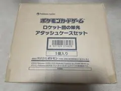 ロケット団の栄光 アタッシュケースセット（新品未開封）