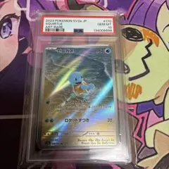 ゼニガメAR マスボミラー　PSA10 PSA10鑑定済〕ゼニガメ(AR仕様)【-】{052/049}