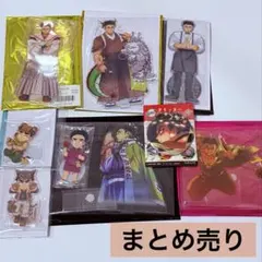 鬼滅の刃　悲鳴嶼行冥　まとめ売り①