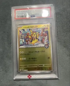 PSA10】フクオカのピカチュウ プロモ - メルカリ