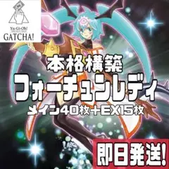 即日発送！フォーチュンレディ　デッキ　なんだからっ！　遊戯王
