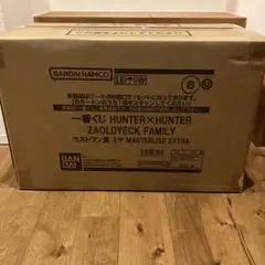 一番くじ ハンターハンター ラストワン賞ミケ MASTERLISE EXTRA③