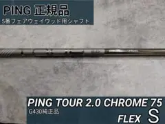 2025年最新】ping tour 2.0 chrome 75sの人気アイテム - メルカリ