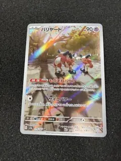 バリヤード AR SV2a ポケモンカード151 179/165 - メルカリ