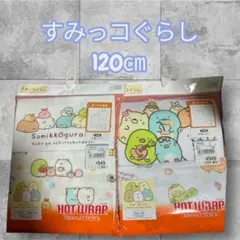 すみっコぐらし 肌着　120㎝