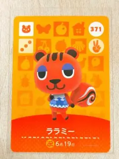 ララミー amiiboカード あつまれどうぶつの森