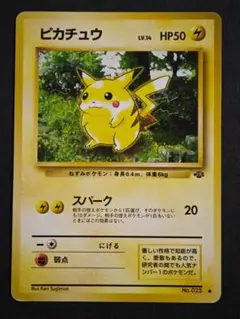 ポケモンカード ピカチュウ 旧裏 ポケモンジャングル No.025