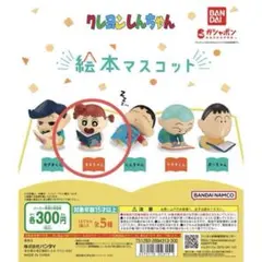 クレヨンしんちゃん ガチャガチャ 絵本 ネネちゃん