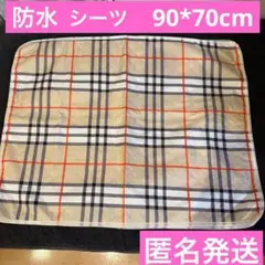 防水シーツ 90✖︎70cm 防水シート防水吸水 通気 速乾 小さめ生理 ペット