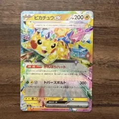 ポケカ　ピカチュウex