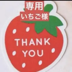 専用 三点おまとめ - メルカリ