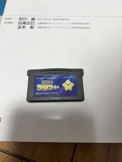 伝説のスタフィー　ゲームボーイアドバンス