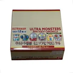 ウルトラ怪獣 ミニソフビクロニクル レトロカラー 大ブルマァク展