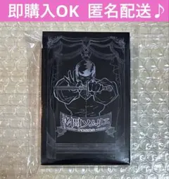 最安値　ヒューマンバグ大学　拷問ソムリエWEEK トランプ　伊集院茂夫　非売品