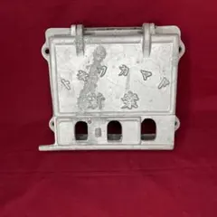 쇼와 레트로 トキワカマド 釜戸 アルミ製