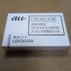 【新品未使用】au電池パック LGV36UAA