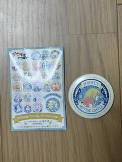 ジブリがいっぱい　25作品缶バッジコレクション　ハウル