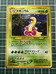 ars10+ メガニウム　旧裏 ARS10】メガニウム 旧裏