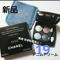 ●新品未使用●CHANEL シャネル レキャトルオンブル 19 デニムドリーム