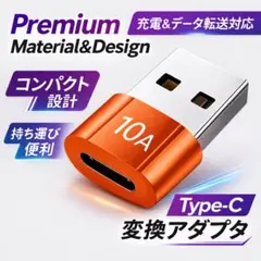 USB Type-C 変換アダプター USB-A→Type-C 充電 データ転送
