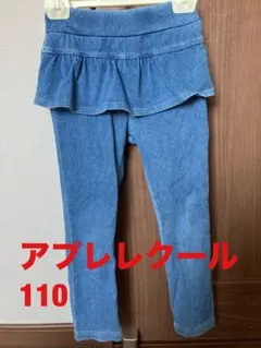 【après les cours 】フリル付きレギンス 110