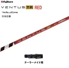 2026年最新】VENTUS tr red 5sの人気アイテム - メルカリ