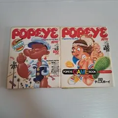 雑誌 POPEYE ポパイ 1979年52、53