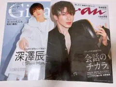 深澤辰哉 表紙anan Gina 雑誌2冊セット Snow Man