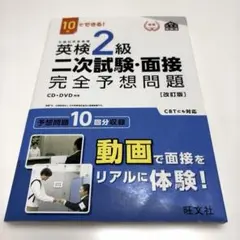 英検2級二次試験・面接完全予想問題 : 10日でできる!