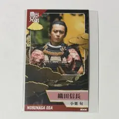 NHK 大河ドラマ 豊臣兄弟 カード 織田信長 小栗旬
