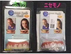 インチキ偽物にご注意！インスタントスマイルティース＜ラージ＞正規品本物です。