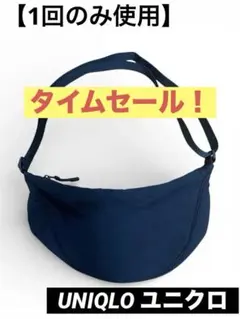 【1回使用・未使用に近い】ユニクロ ラウンドミニショルダーバッグ 黒 ブラック