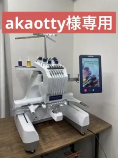 ※akaotty様専用　brother/PR670E/刺しゅうミシン/ブラザー