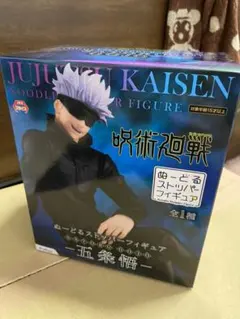 ヌードルストッパー　呪術廻戦　五条悟