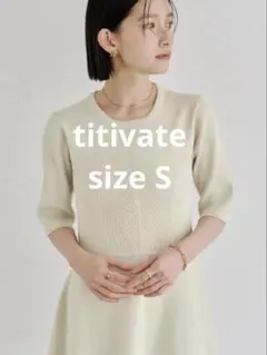【titivate】ハーフスリーブ リブデザイン ニット ワンピース Sサイズ